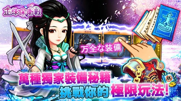 正妹保卫战