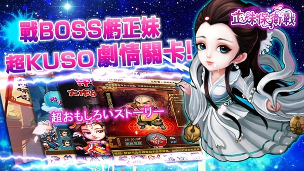 正妹保卫战