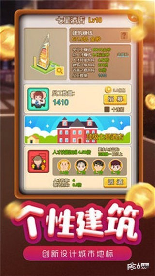 模拟小镇