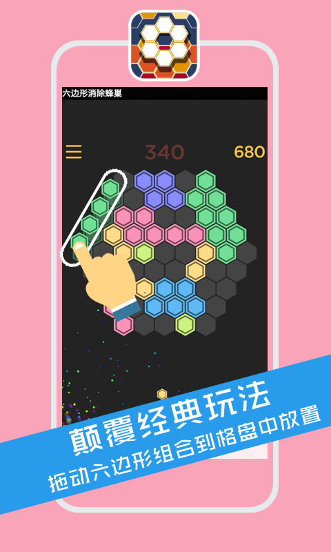 六边形消除蜂巢