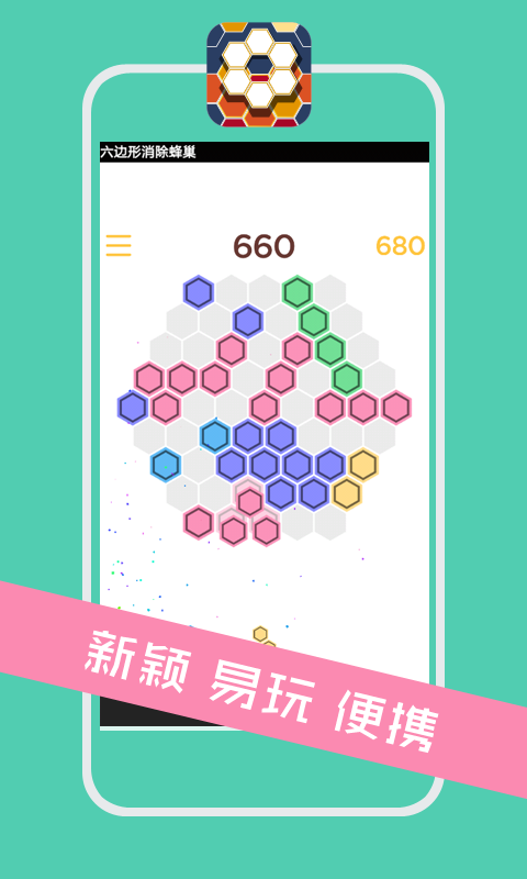 六边形消除蜂巢