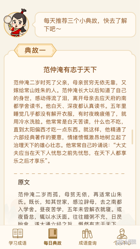 快猜成语