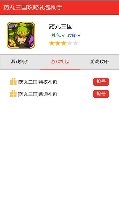 药丸三国