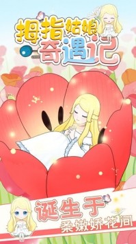 拇指姑娘