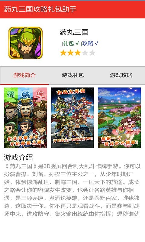 药丸三国
