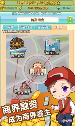 小首富