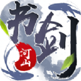 书剑河山
