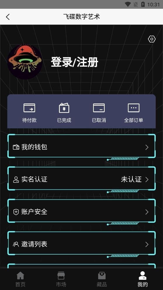 飞碟：吸走人类