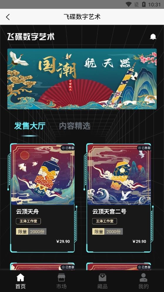 飞碟：吸走人类