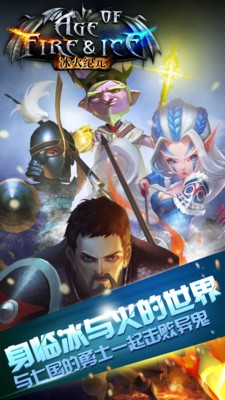 冰火纪元