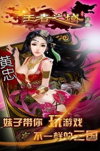 三国王者