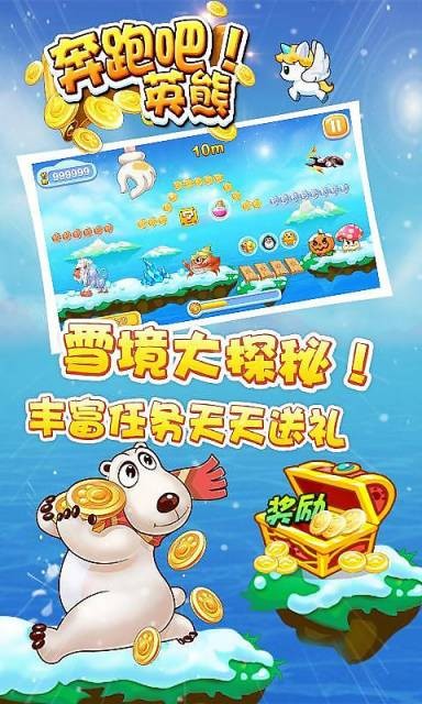 奔跑吧英熊