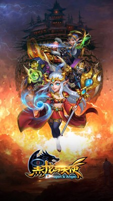 黑龙与天使小米版