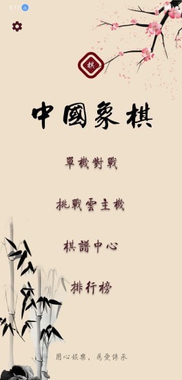 棋路象棋