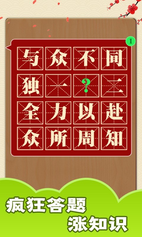 成语话江山
