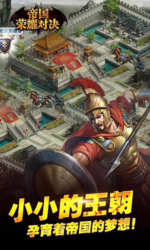 帝国荣耀对决360版