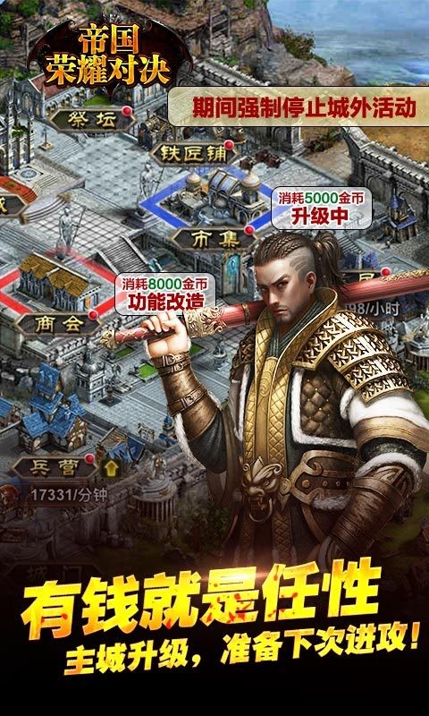 帝国荣耀对决360版
