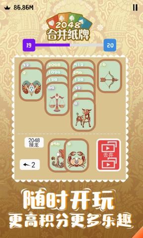 2048合并纸牌
