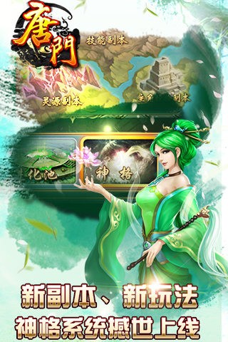 唐门九游版