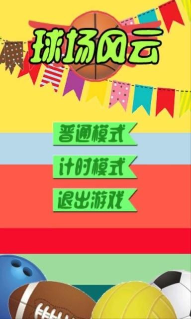 球场风云官方版
