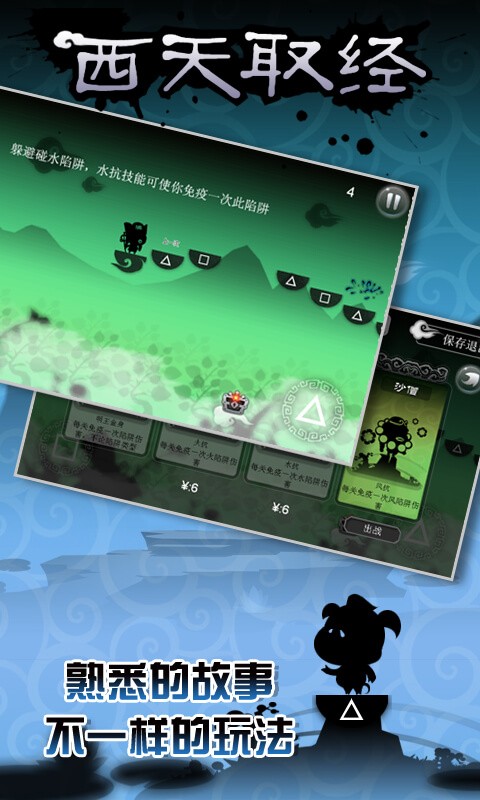 西天取经