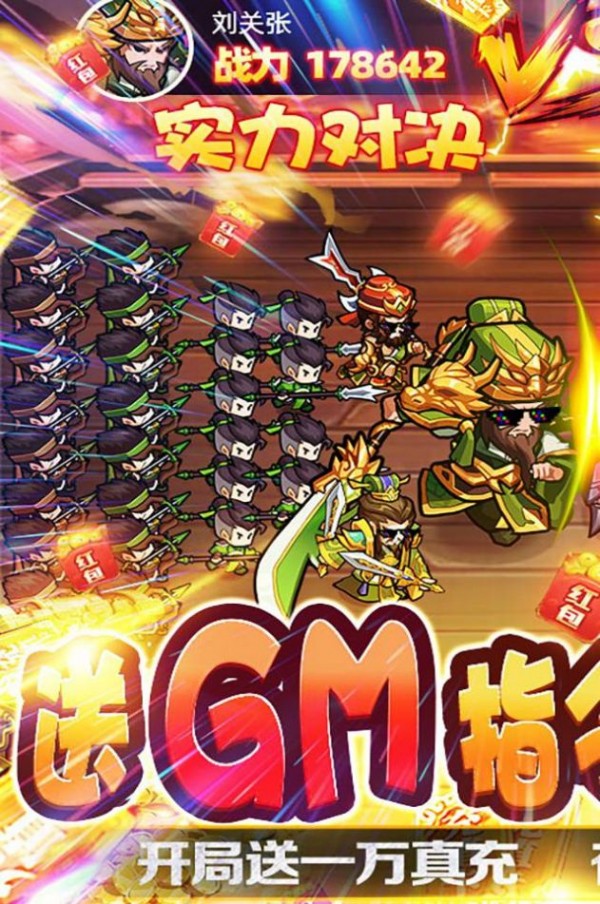 群殴三国