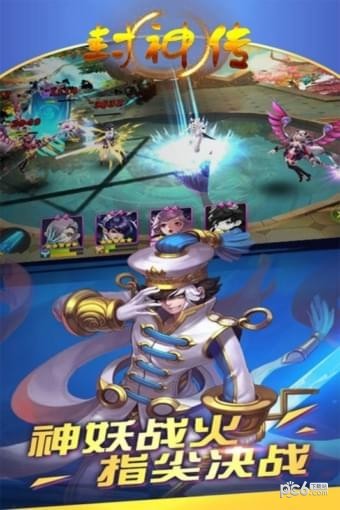 封神传