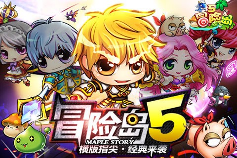 冒险岛5百度版
