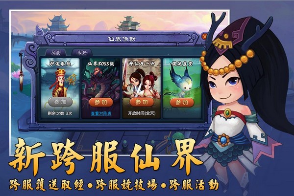 神仙道官网版