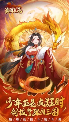 勇闯三国
