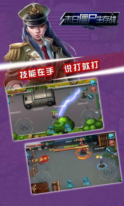 末日僵尸生存战
