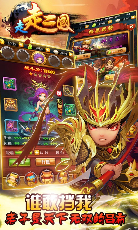 走走三国