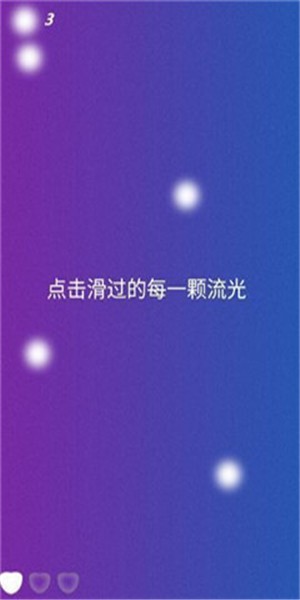 流光飞逝
