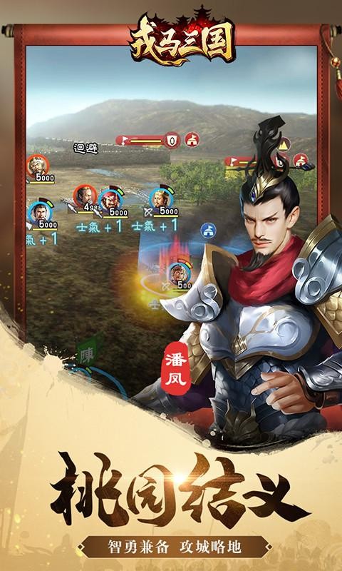 戎马三国