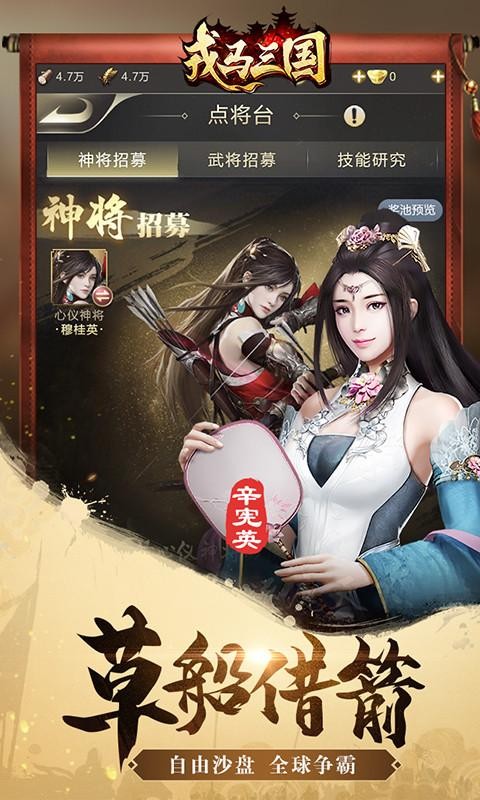 戎马三国