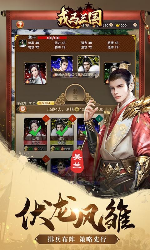 戎马三国