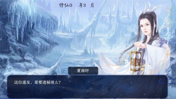 仙道苍茫