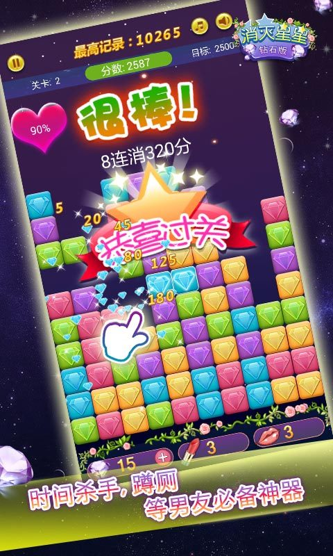 消灭星星钻石版