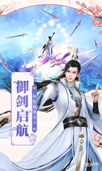 凡人飞仙