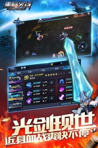 星际火线体验服
