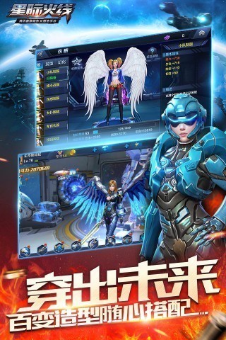 星际火线体验服