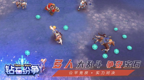 钻石纷争