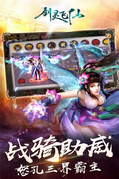 剑灵飞仙