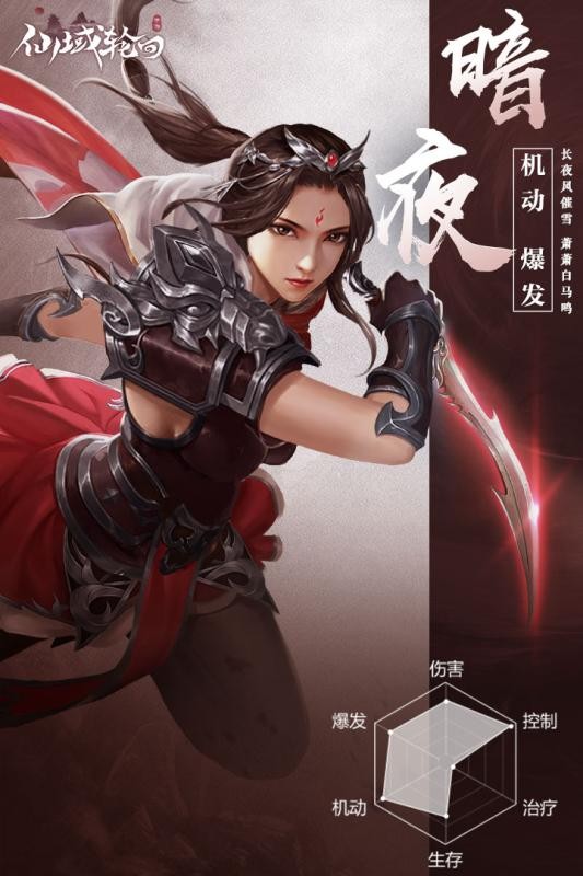仙域轮回