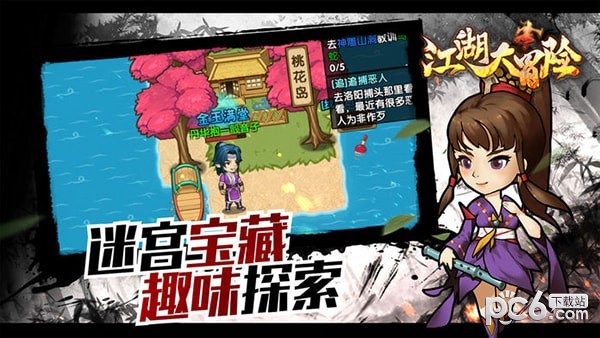 江湖大冒险