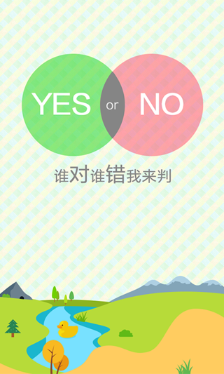 疯狂猜对错