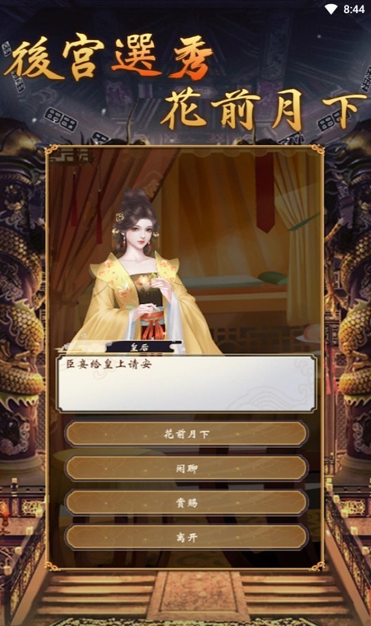 皇帝模拟器