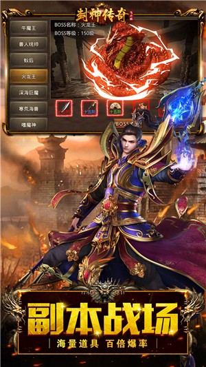 封神传奇