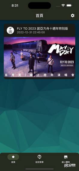 学友演唱会