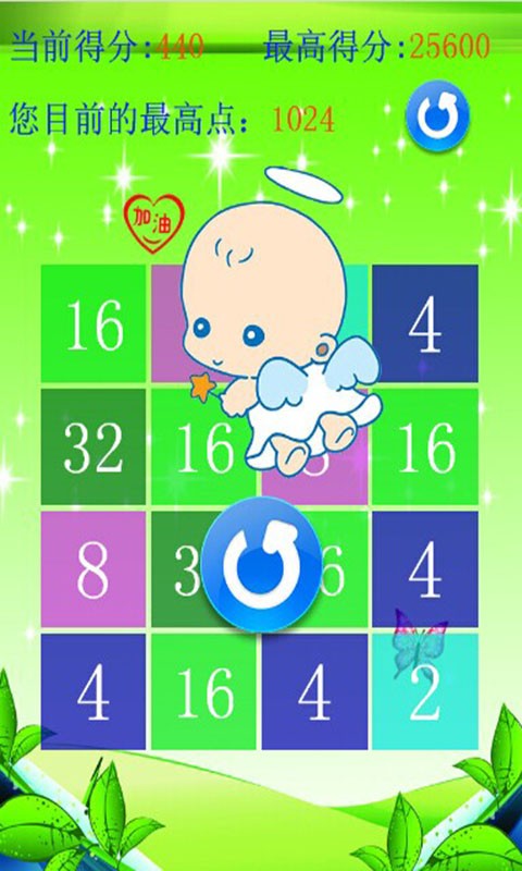 2048纯净版